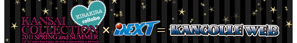 関西コレクション X INEXT ＝ 関コレWEB