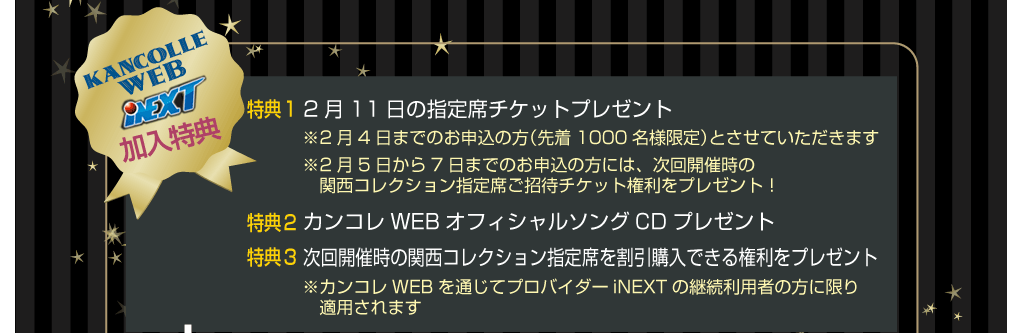 カンコレウェブ加入特典