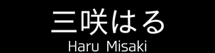 misaki_haru